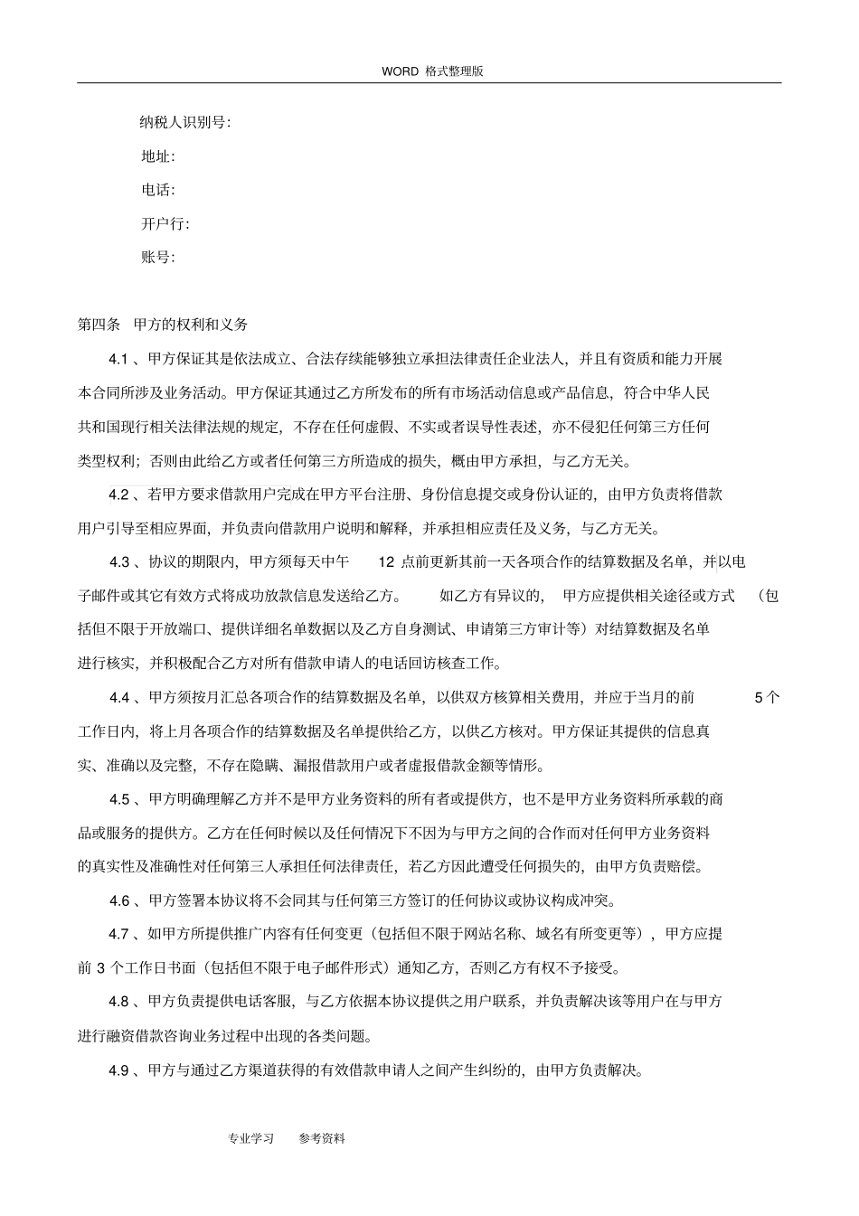 推广服务合作协议书详细版_第3页