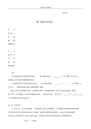推广服务合作协议书详细版