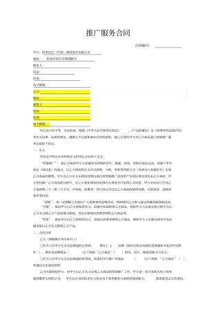 推广服务合同