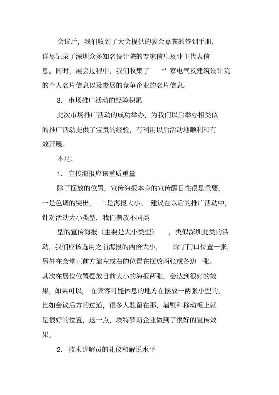 推广活动总结_第2页