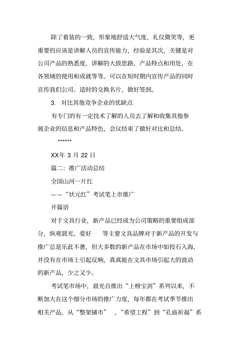 推广活动总结_第3页