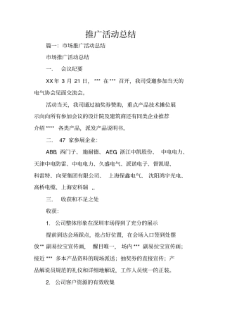推广活动总结