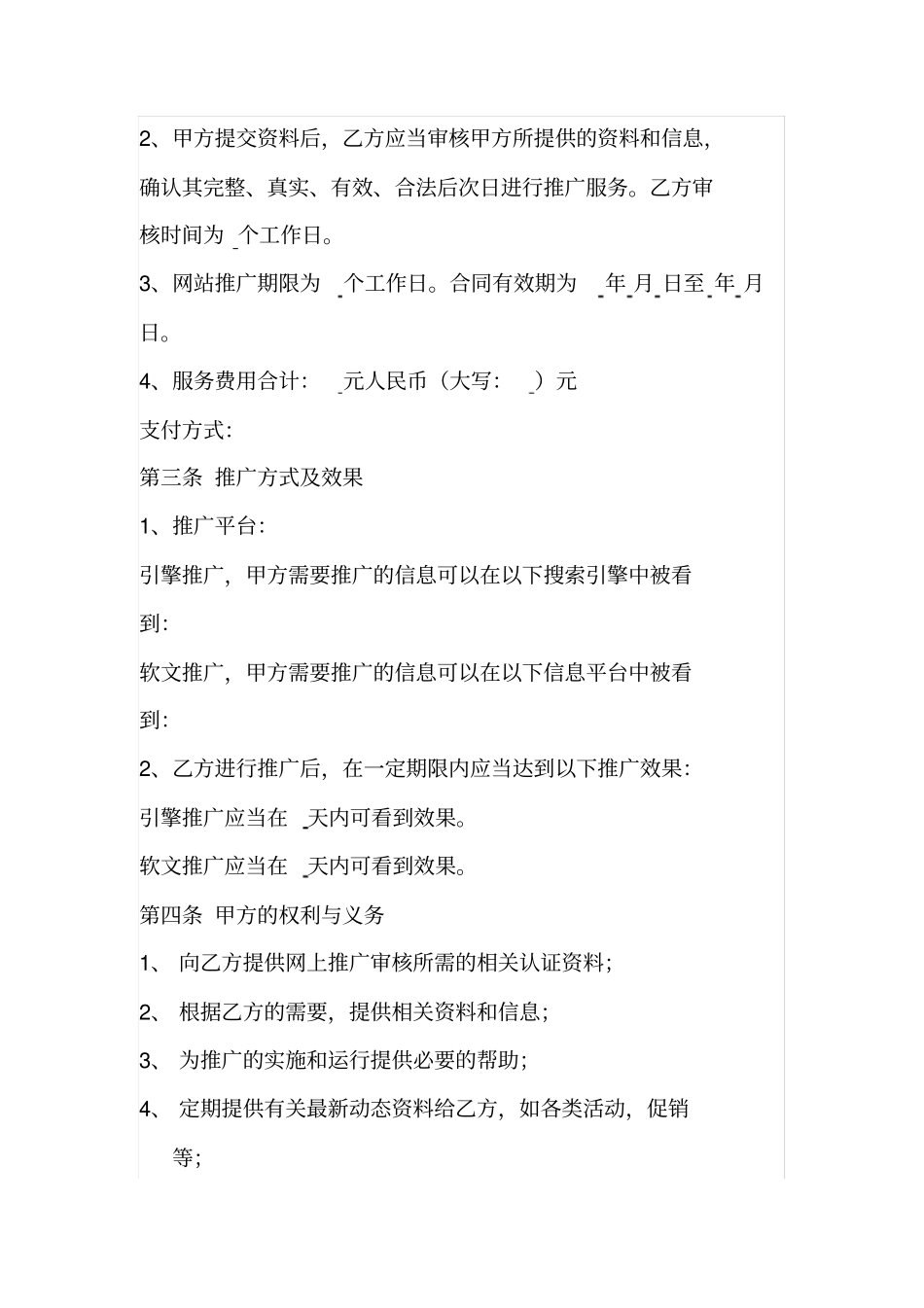 推广服务合作合同_第2页