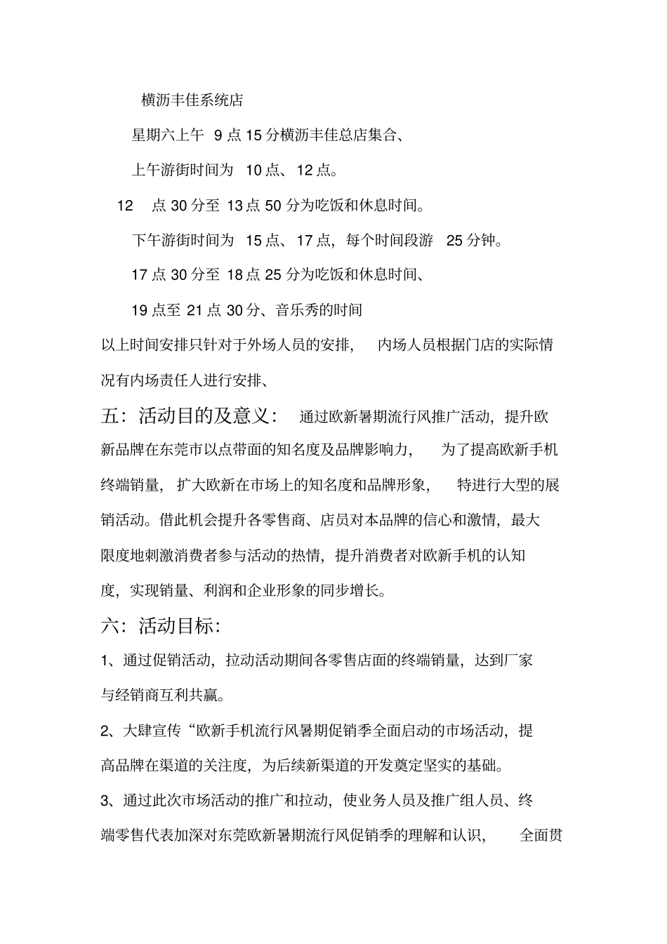 推广活动策划方案_第2页