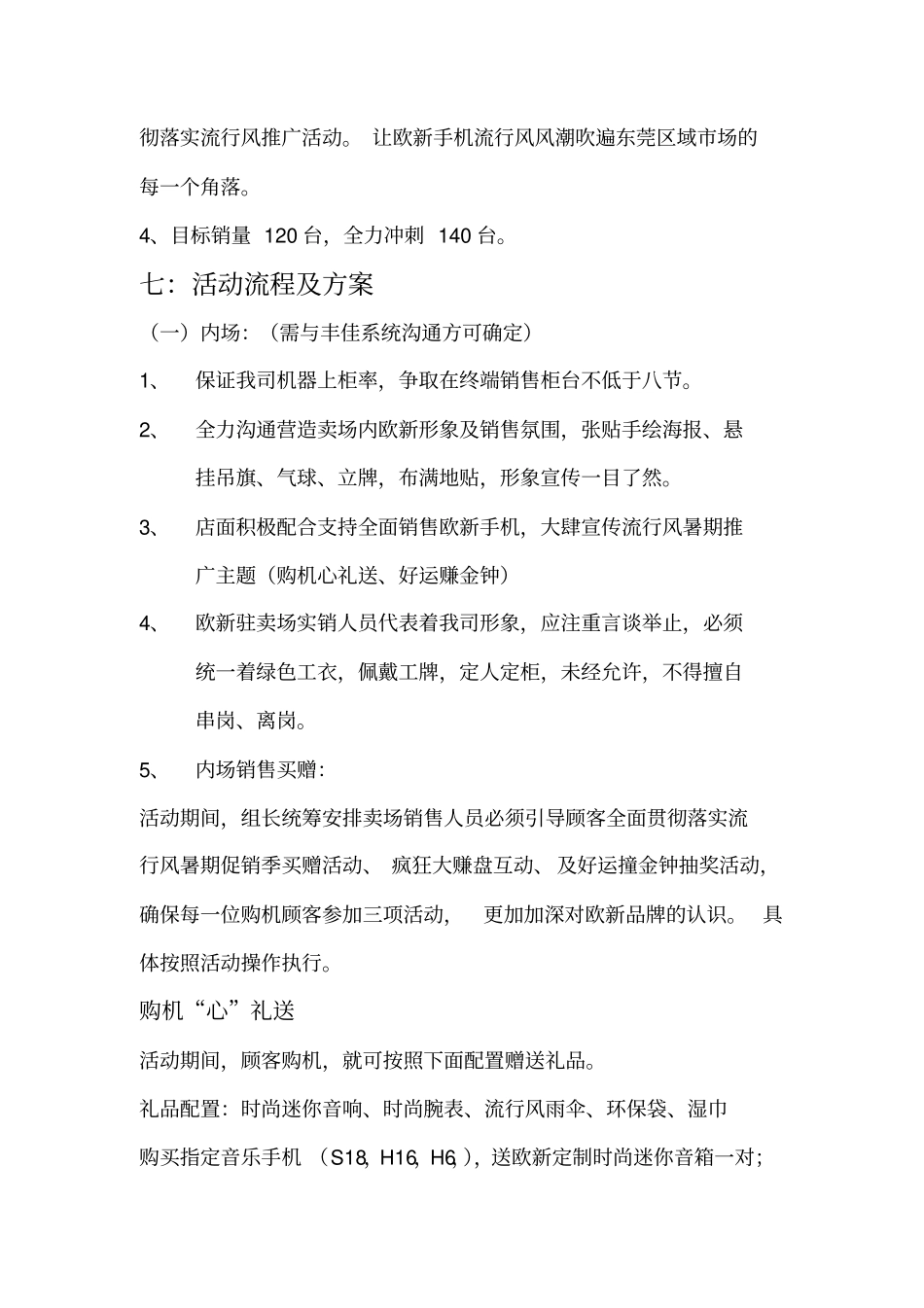 推广活动策划方案_第3页