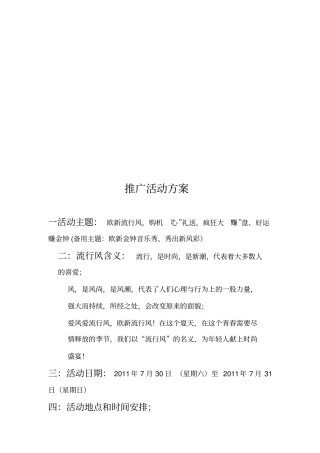 推广活动策划方案