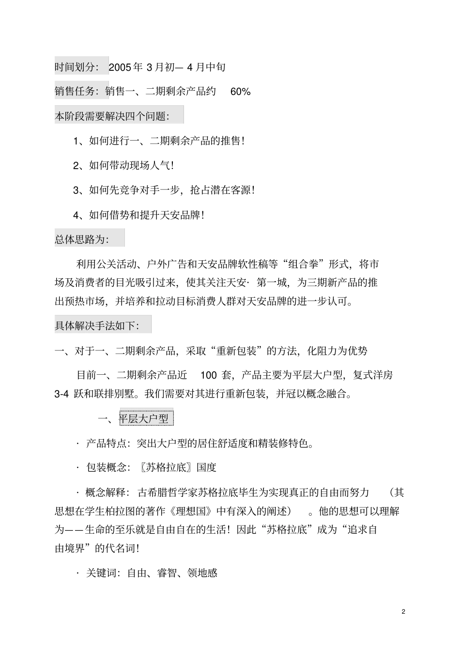 推广阶段提案内容_第2页