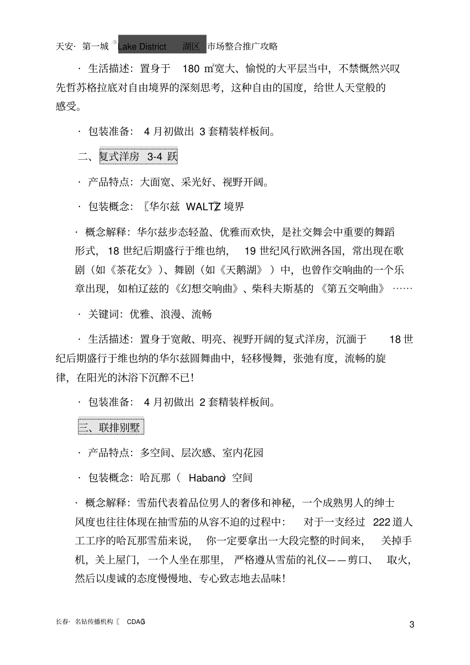 推广阶段提案内容_第3页