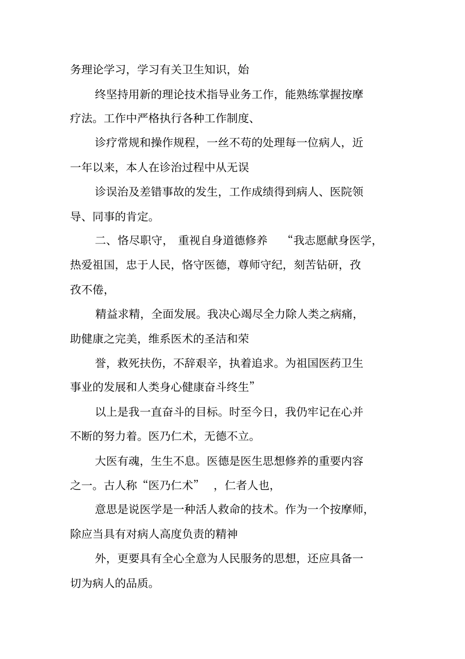 推拿个人工作总结_第2页