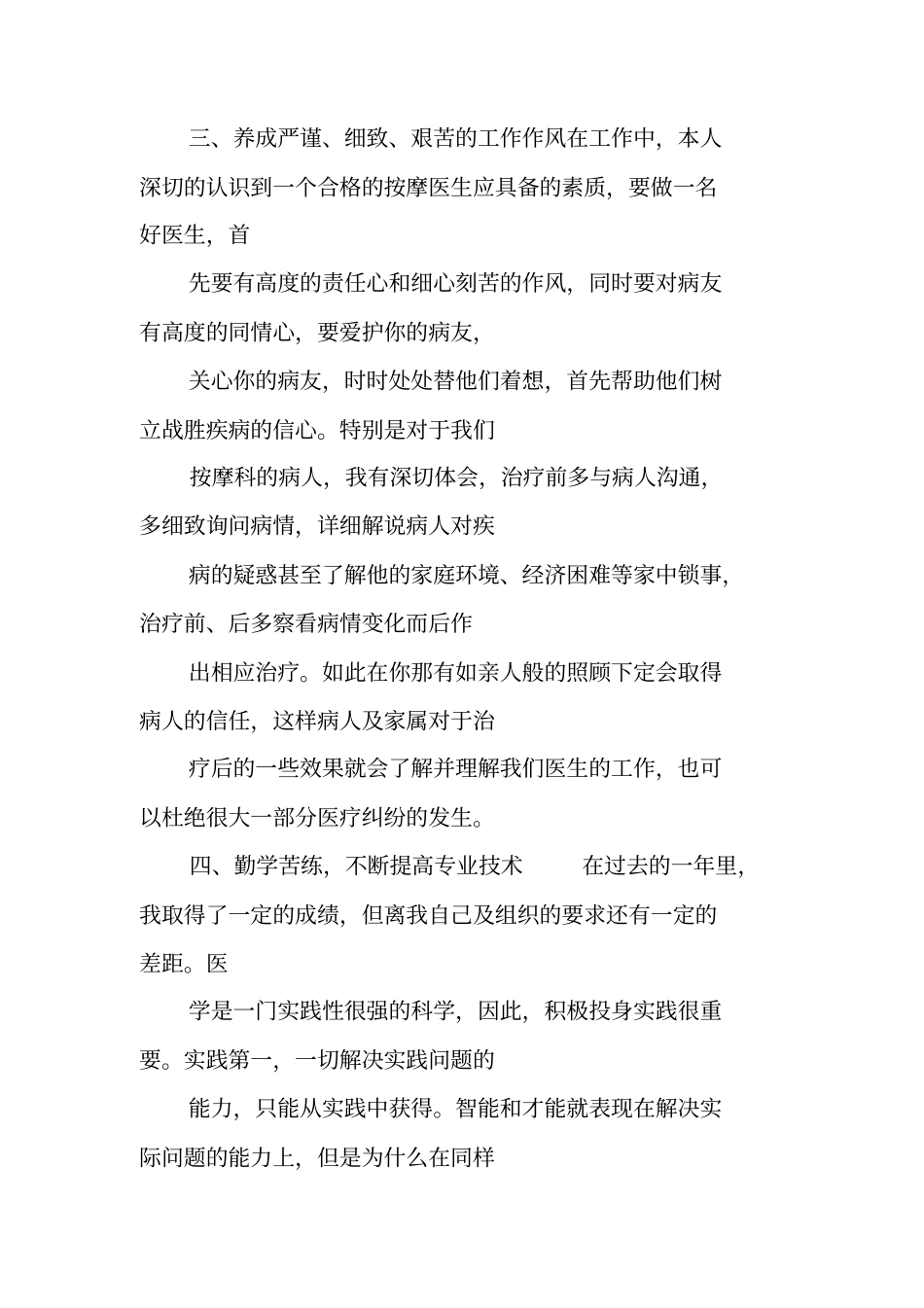 推拿个人工作总结_第3页