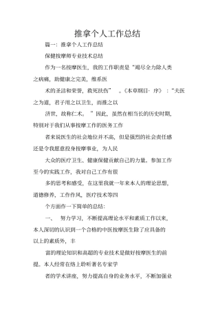 推拿个人工作总结