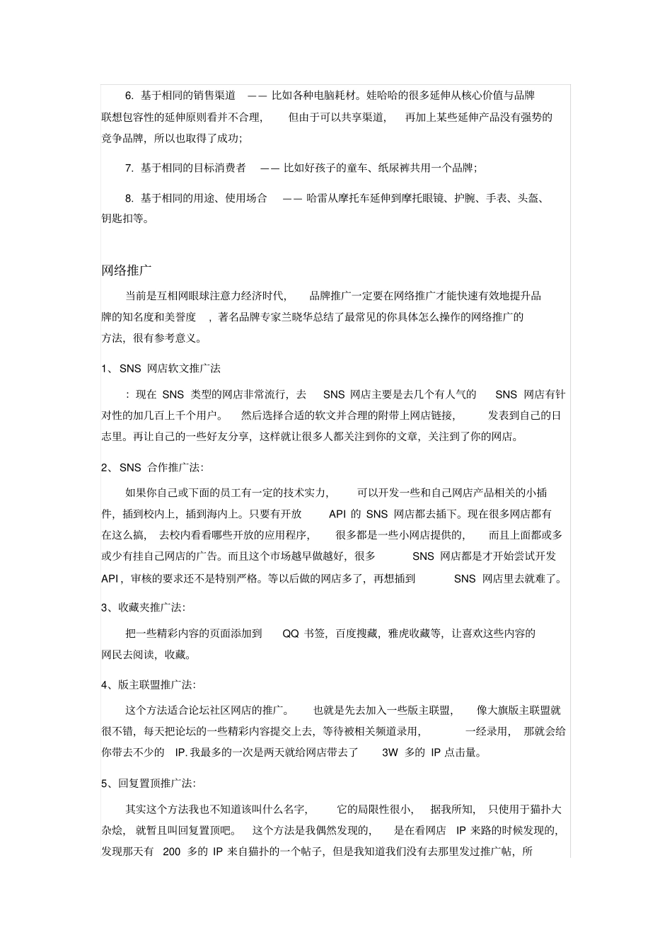 推广类型和常用方式_第2页