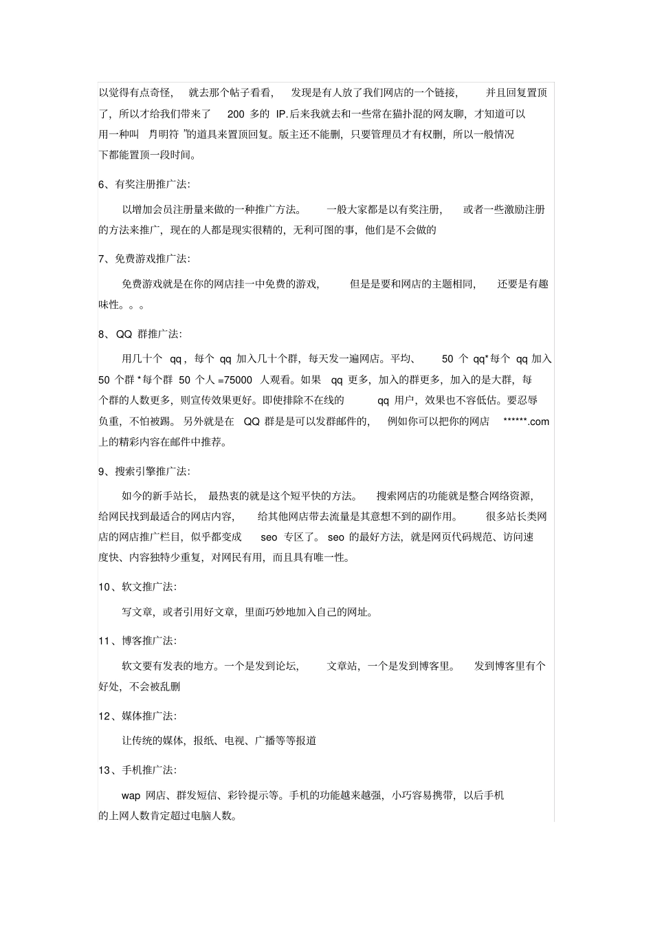 推广类型和常用方式_第3页