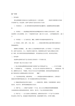 推广类型和常用方式