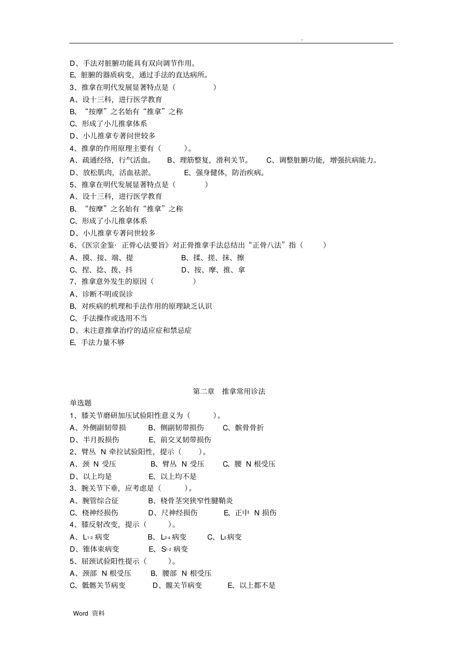 推拿学习题成教_第2页
