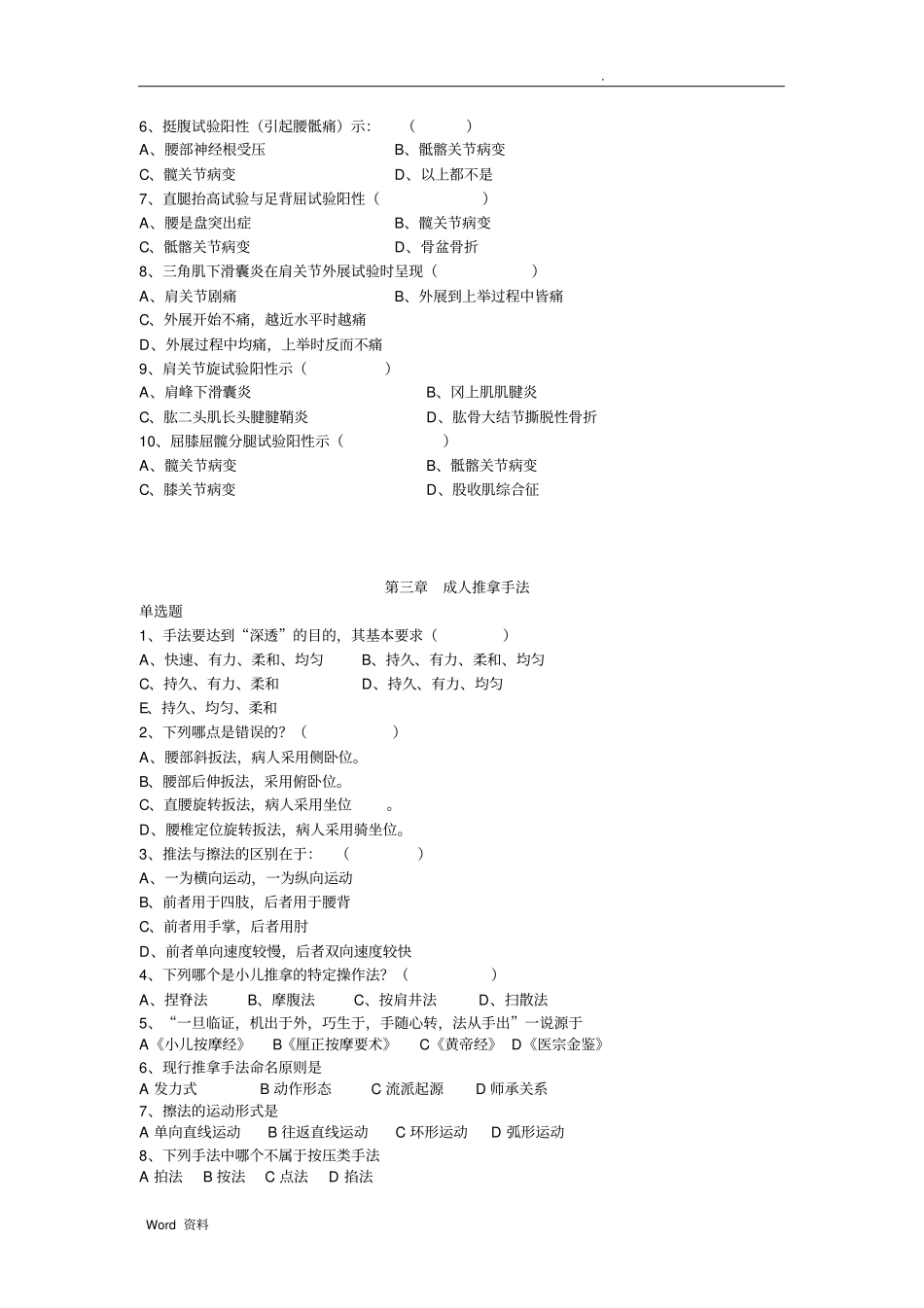 推拿学习题成教_第3页