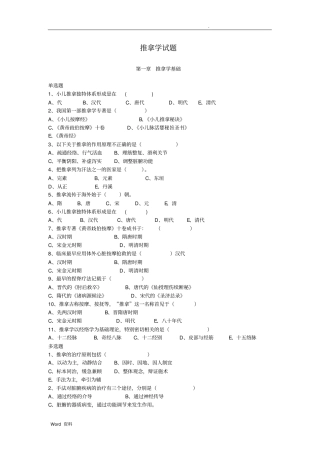 推拿学习题成教