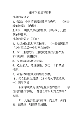 推拿学的复习资料