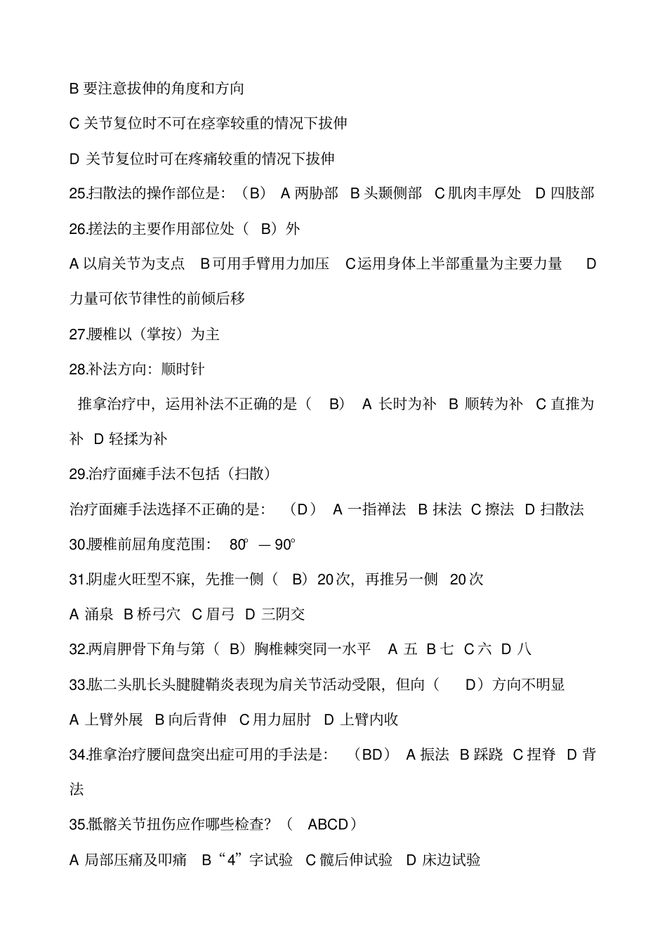 推拿学考试重点必考_第3页