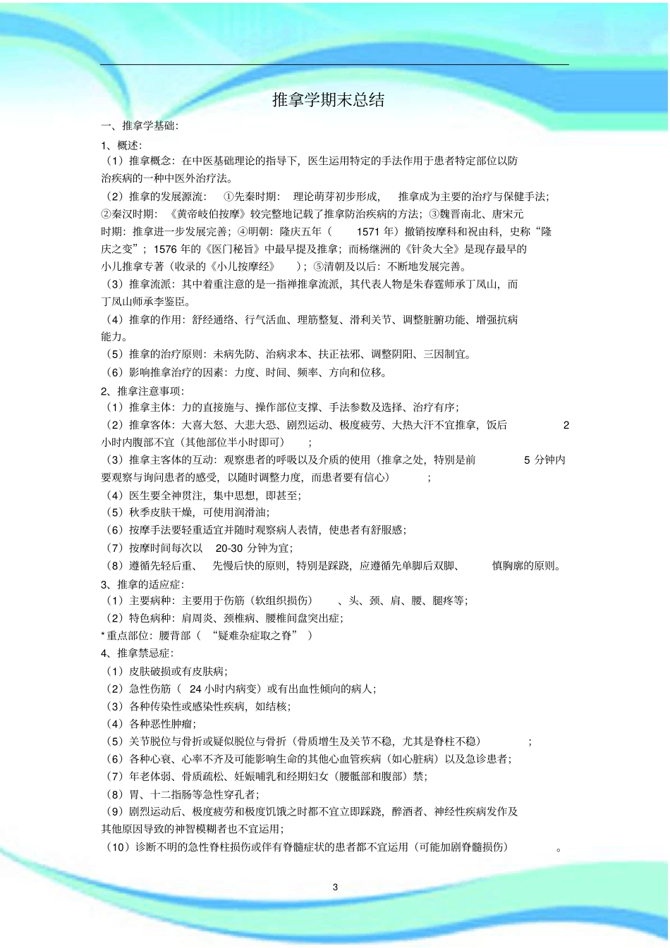 推拿学期末汇总_第3页