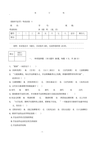 推拿手法学考试题及答案