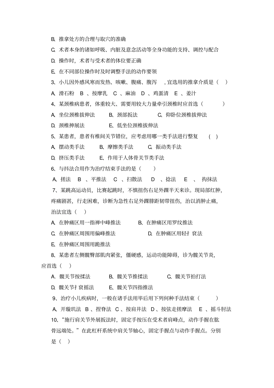 推拿手法学试题及答案_第3页