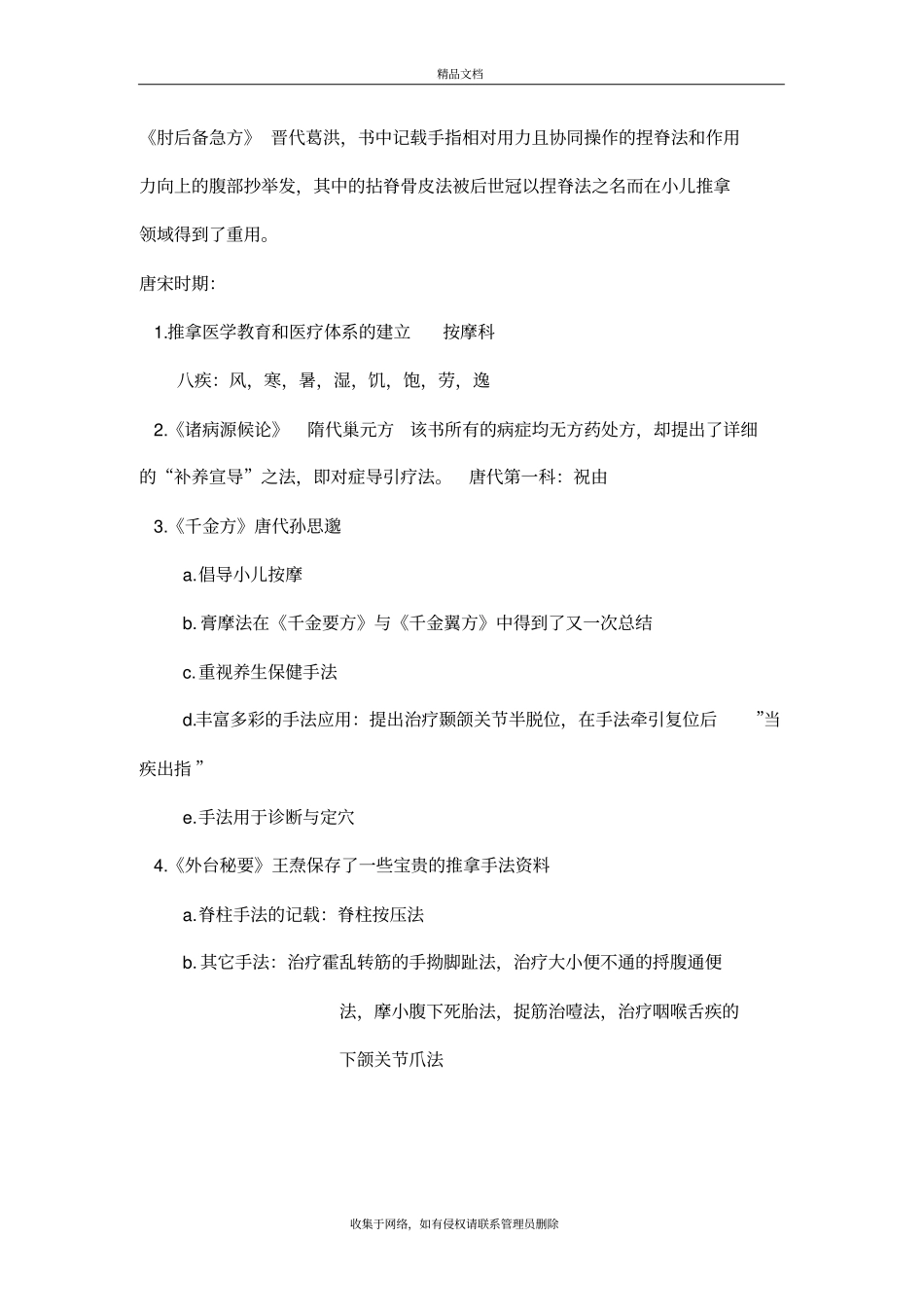 推拿手法学-考试重点整理知识讲解_第3页