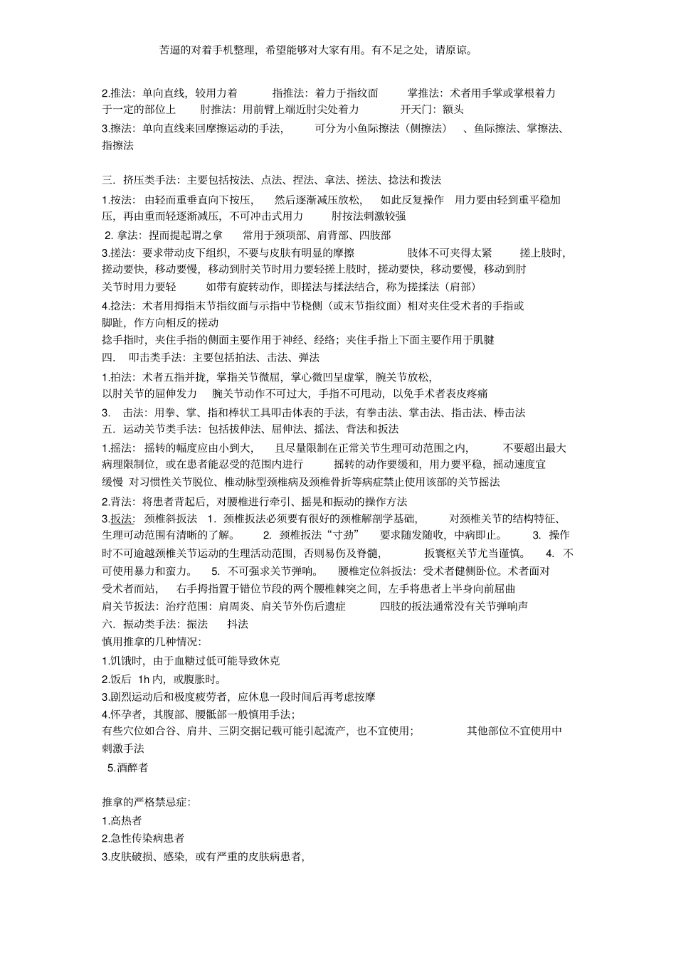 推拿手法学重点_第3页