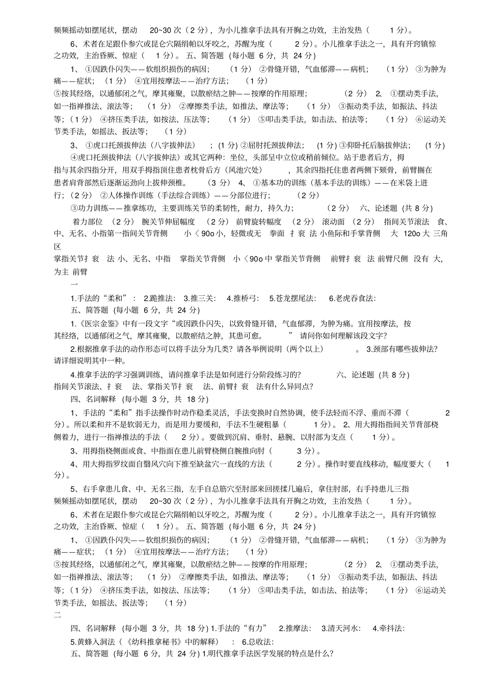 推拿手法试题_第2页