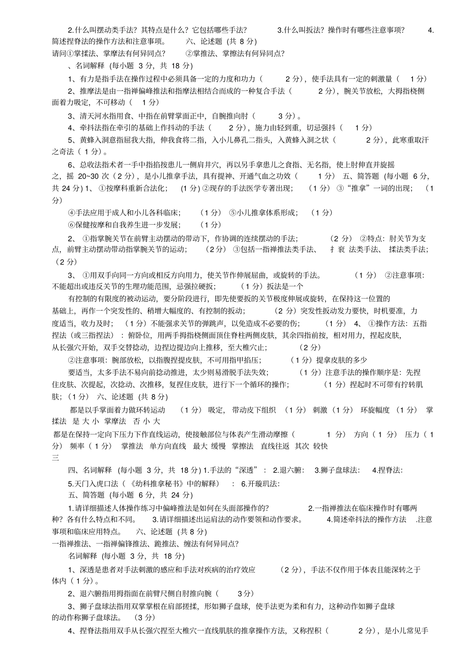 推拿手法试题_第3页