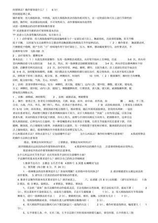 推拿手法试题