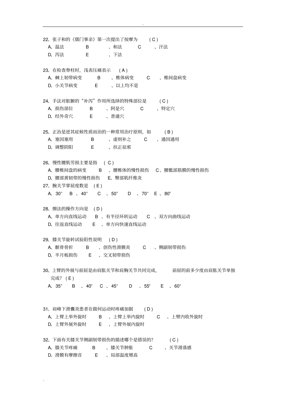 推拿按摩学B答案_第3页