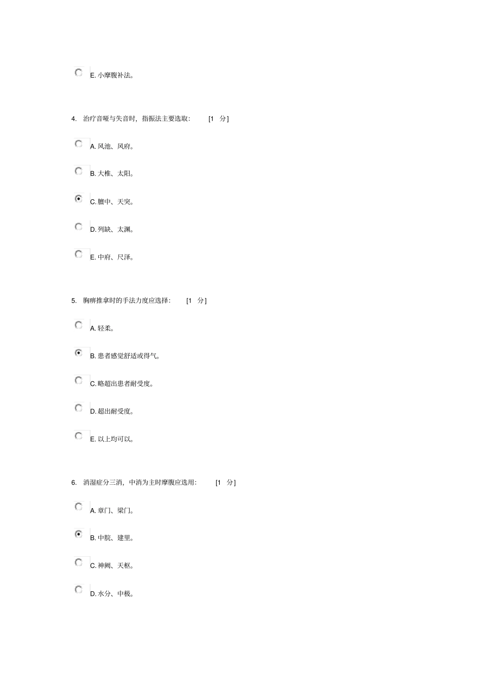 推拿按摩学Z第3次作业_第2页