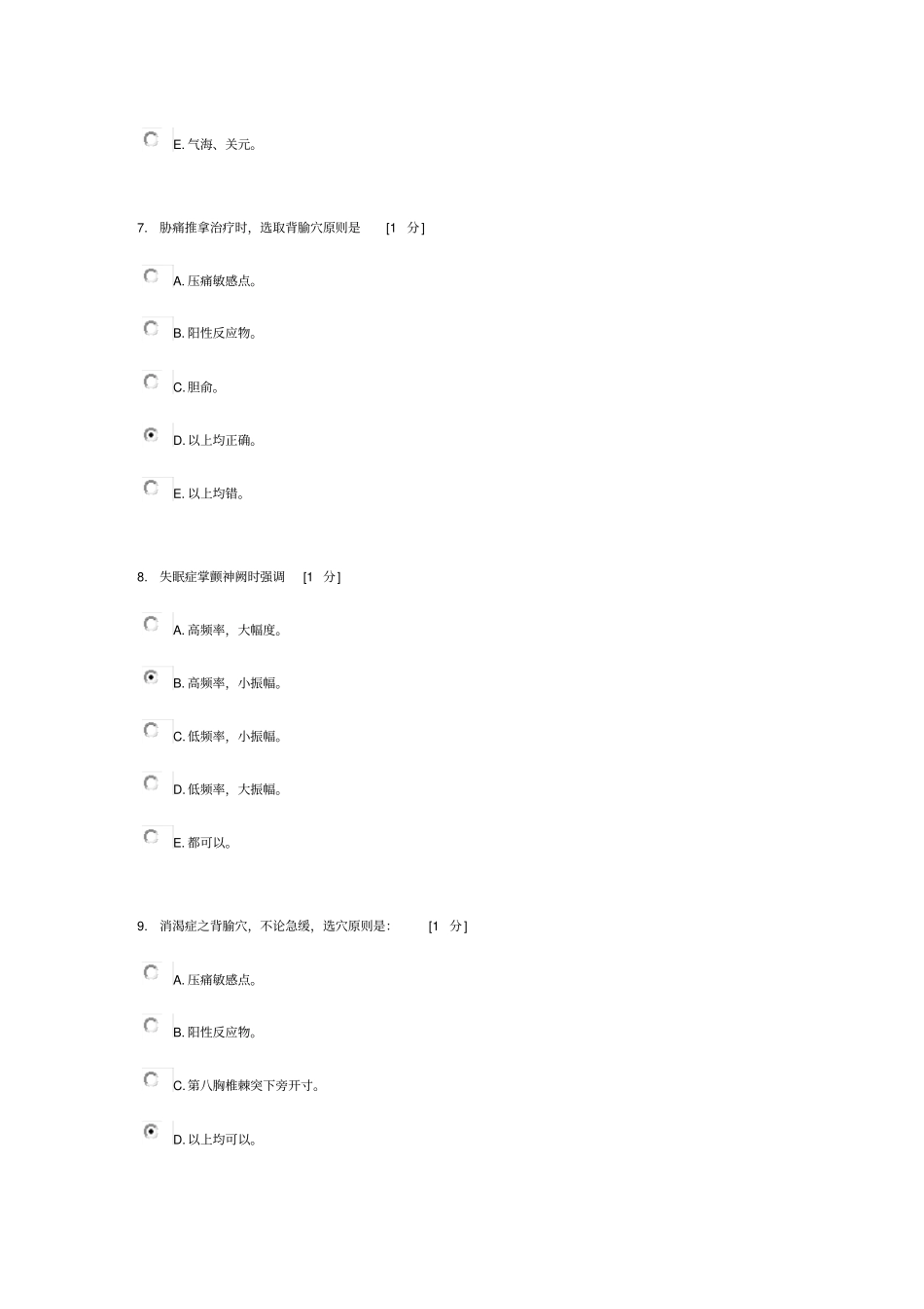 推拿按摩学Z第3次作业_第3页
