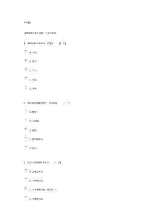 推拿按摩学Z第3次作业