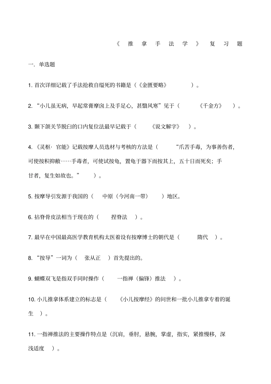 推拿手法重点_第1页