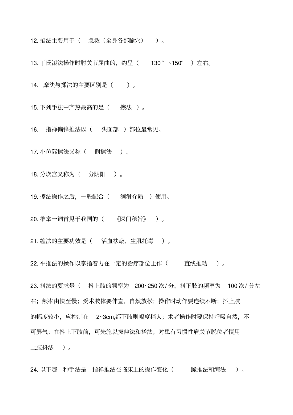 推拿手法重点_第2页