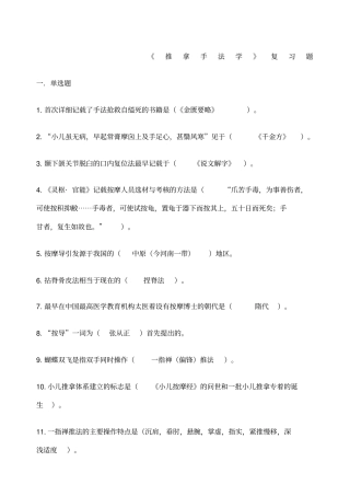 推拿手法重点