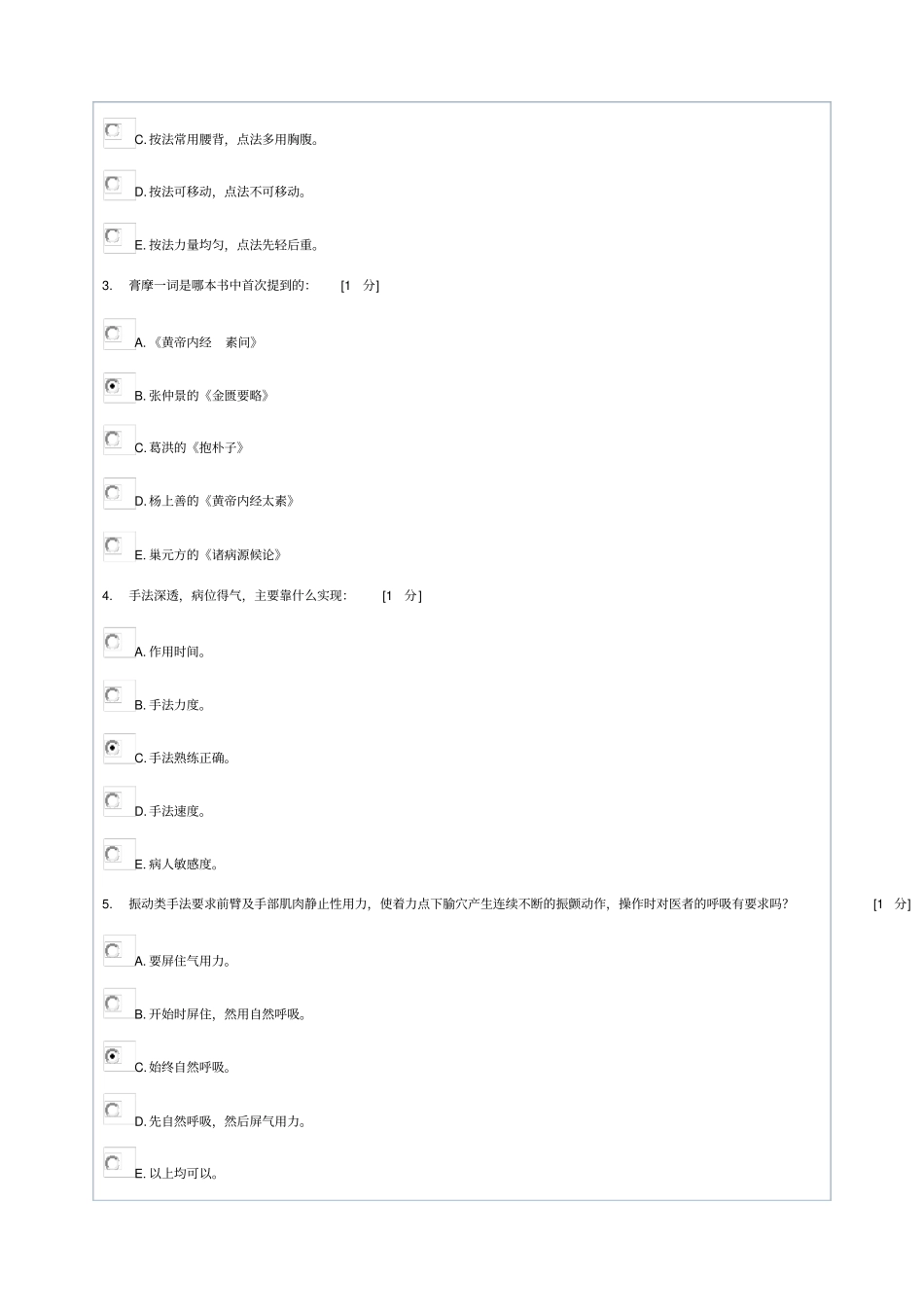 推拿按摩学Z第次作业_第2页