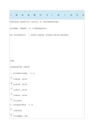 推拿按摩学Z第次作业