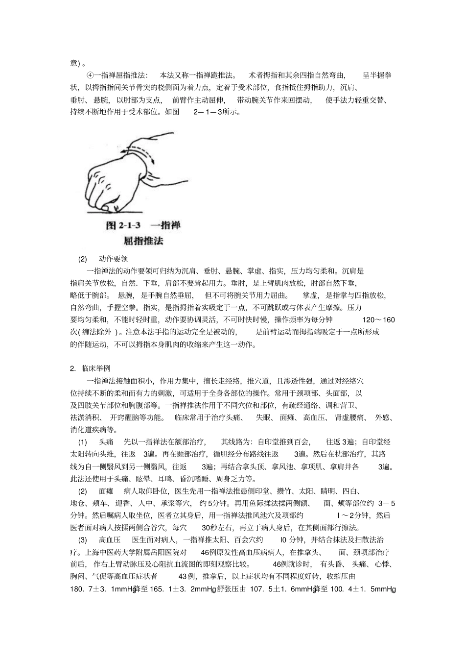 推拿按摩手法_第2页
