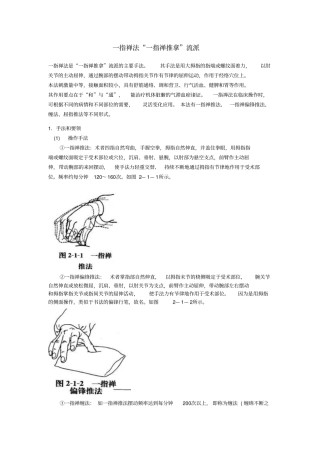 推拿按摩手法