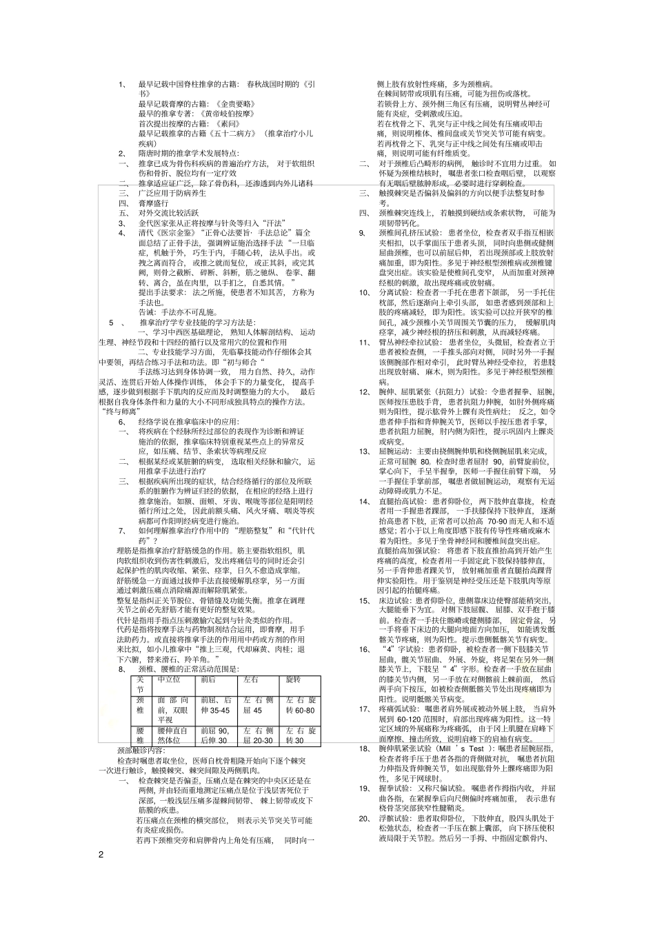 推拿治疗学复习整理_第2页