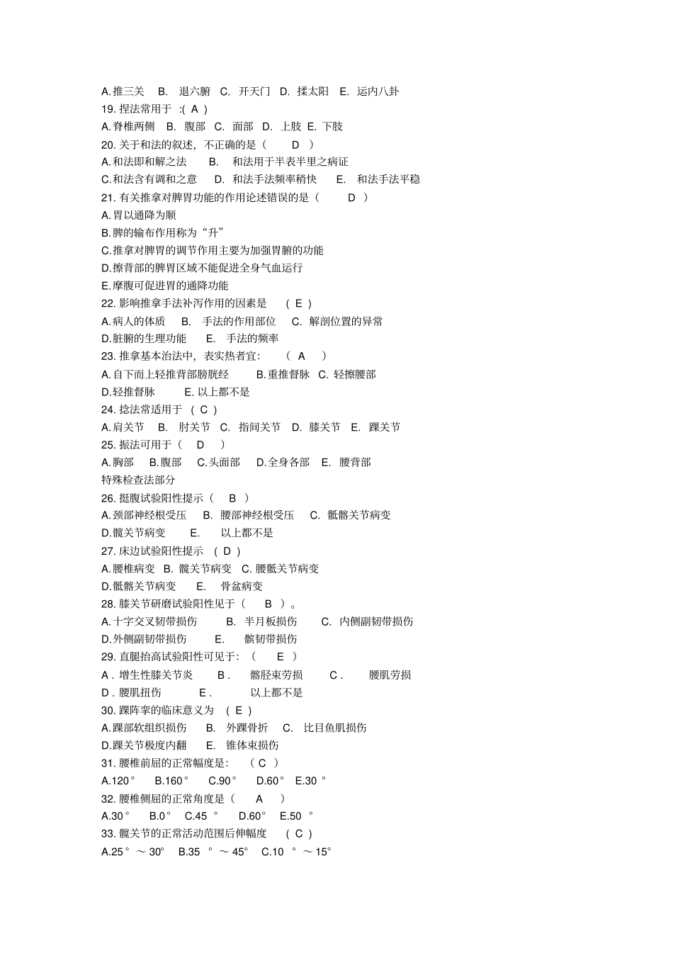 推拿治疗填空选择题_第3页