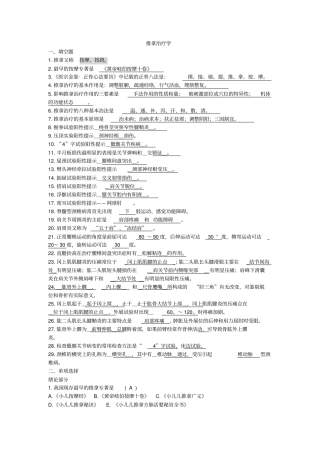 推拿治疗填空选择题