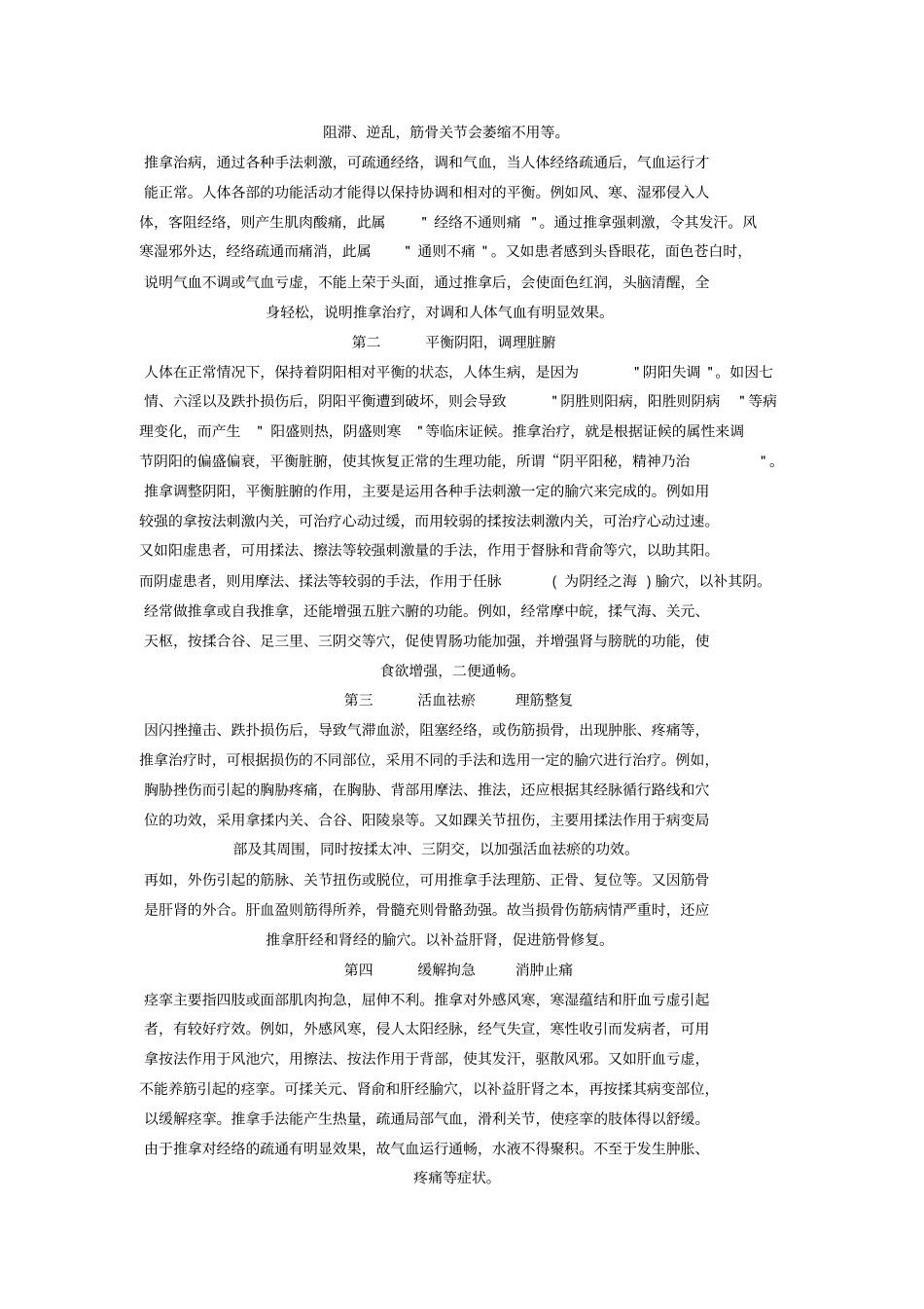 推拿的作用特点_第3页