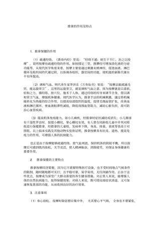 推拿的作用特点