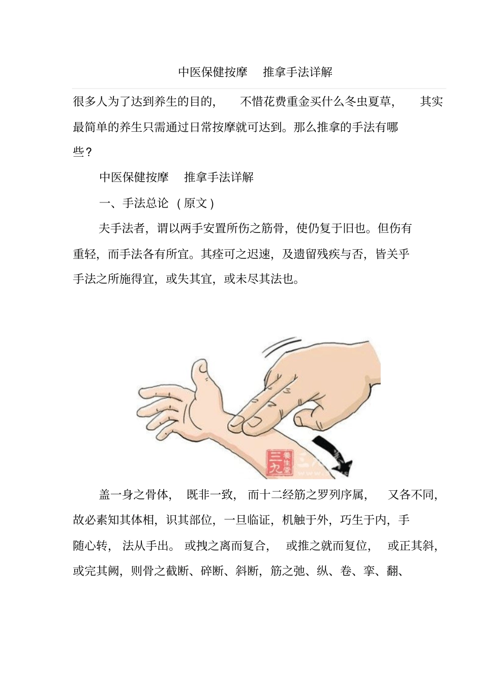 推拿的基础方法和手法_第1页