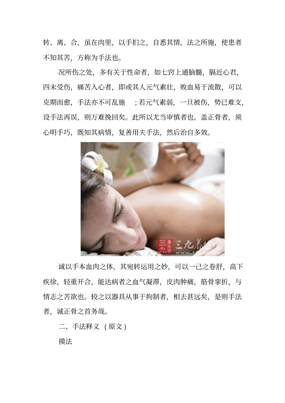 推拿的基础方法和手法_第2页