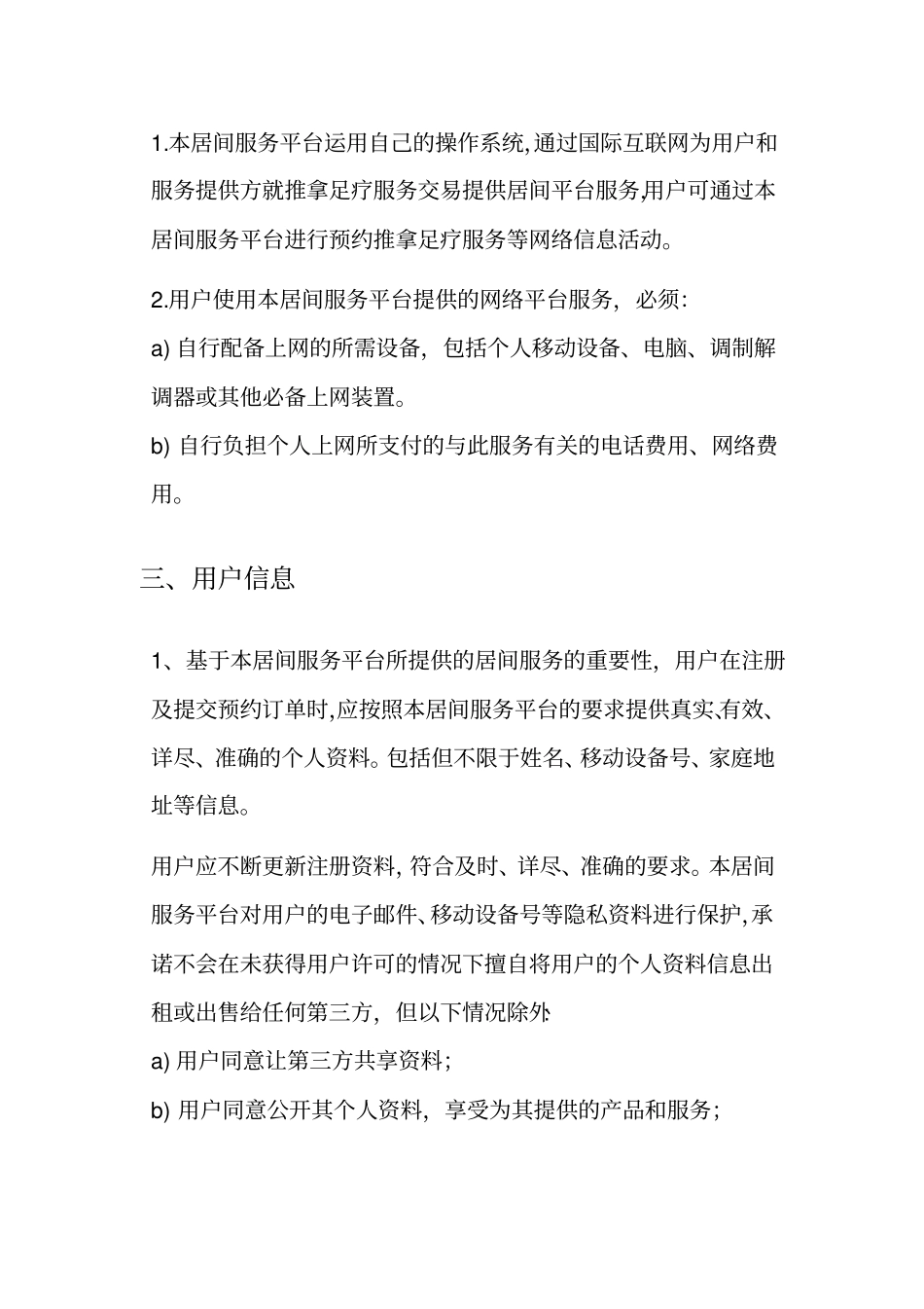 推拿足疗类居间服务平台服务协议_第2页